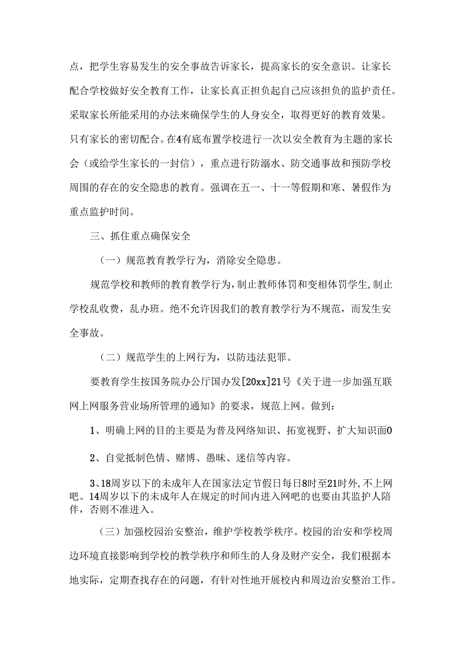 教师安全教育工作计划范文三篇.docx_第3页