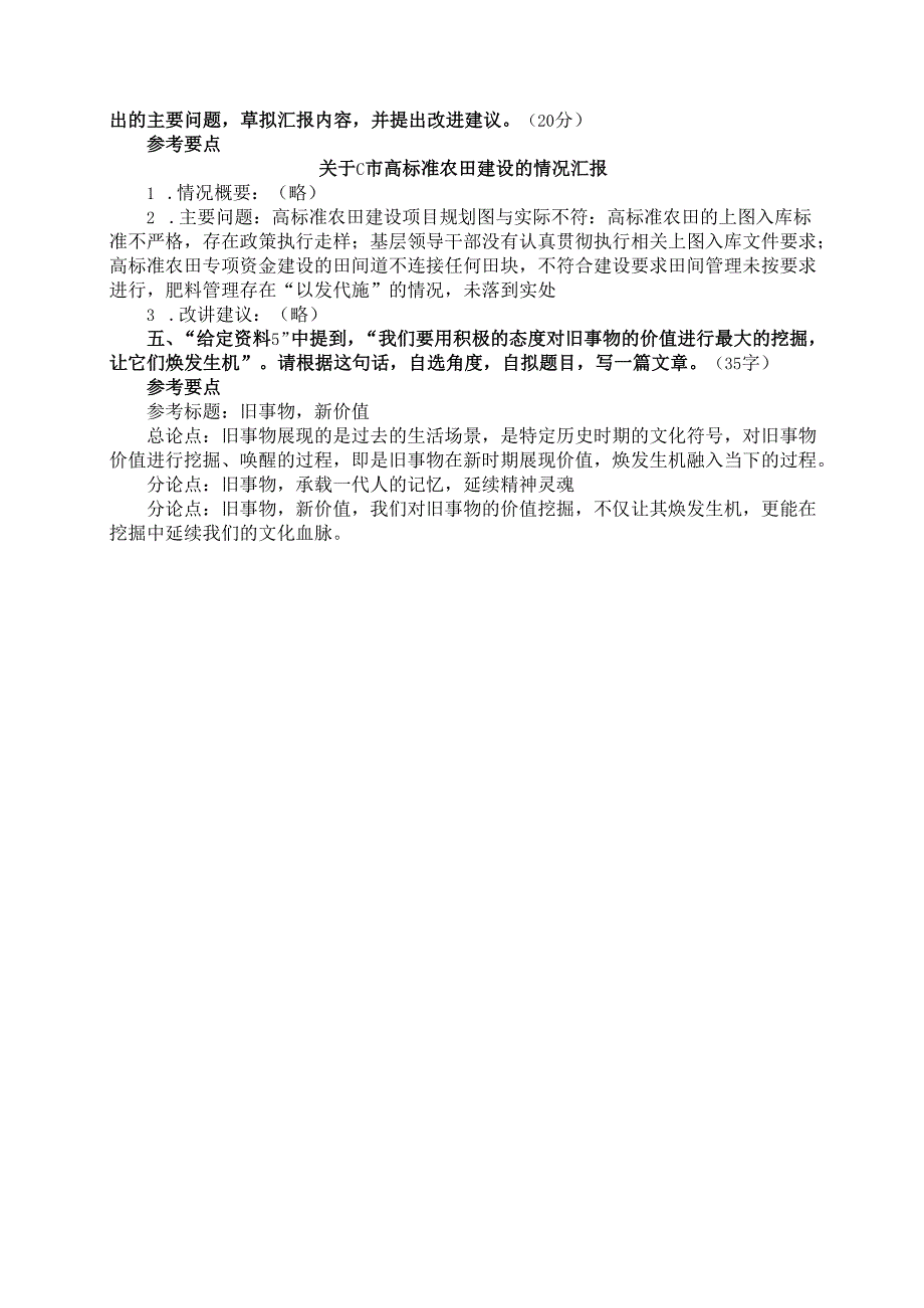 2024年天津国家公务员申论考试真题及答案-副省卷.docx_第2页