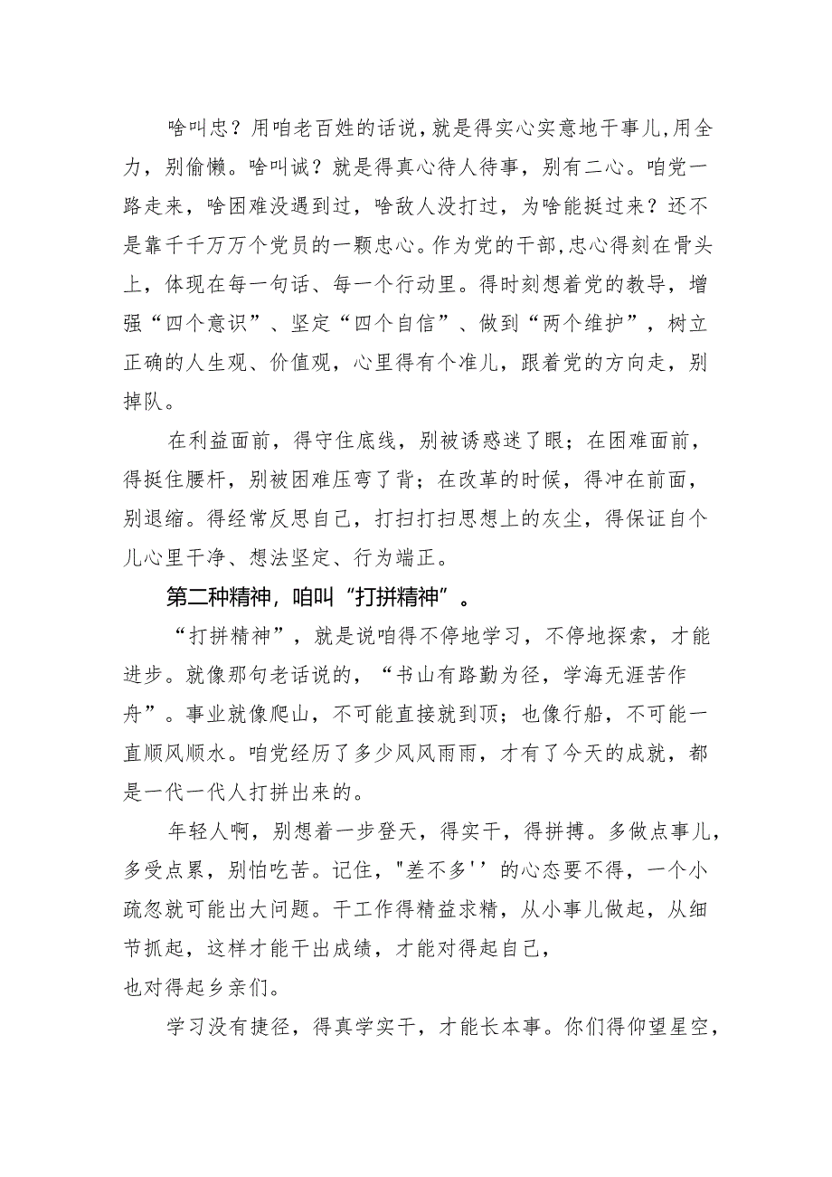 乡镇党委书记在迎接新入职公务员会议上的讲话.docx_第2页