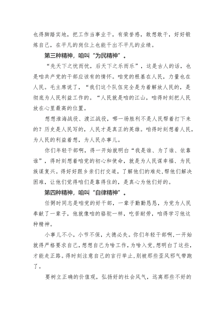 乡镇党委书记在迎接新入职公务员会议上的讲话.docx_第3页
