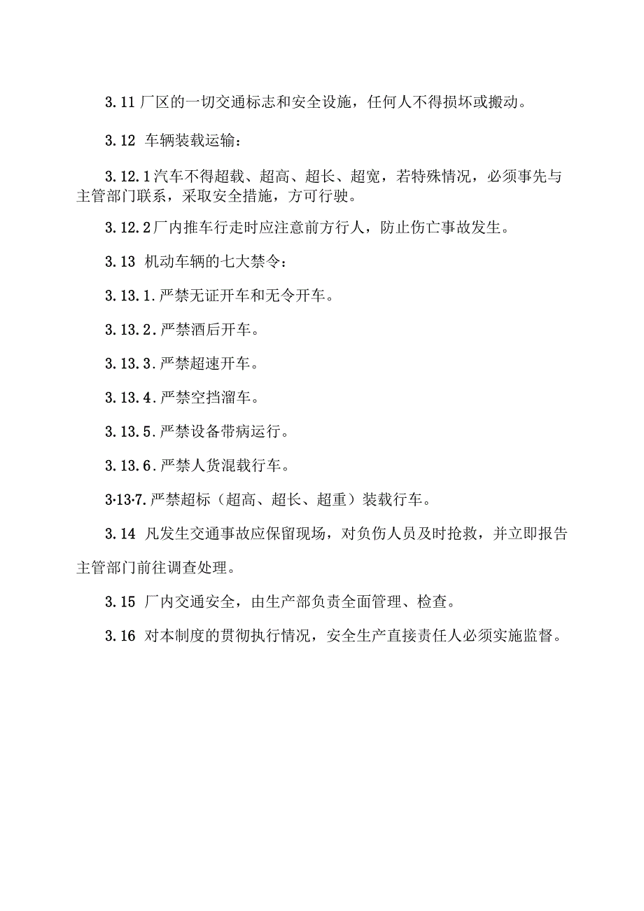 XX实业发展有限公司厂内交通安全管理制度（2024年）.docx_第2页