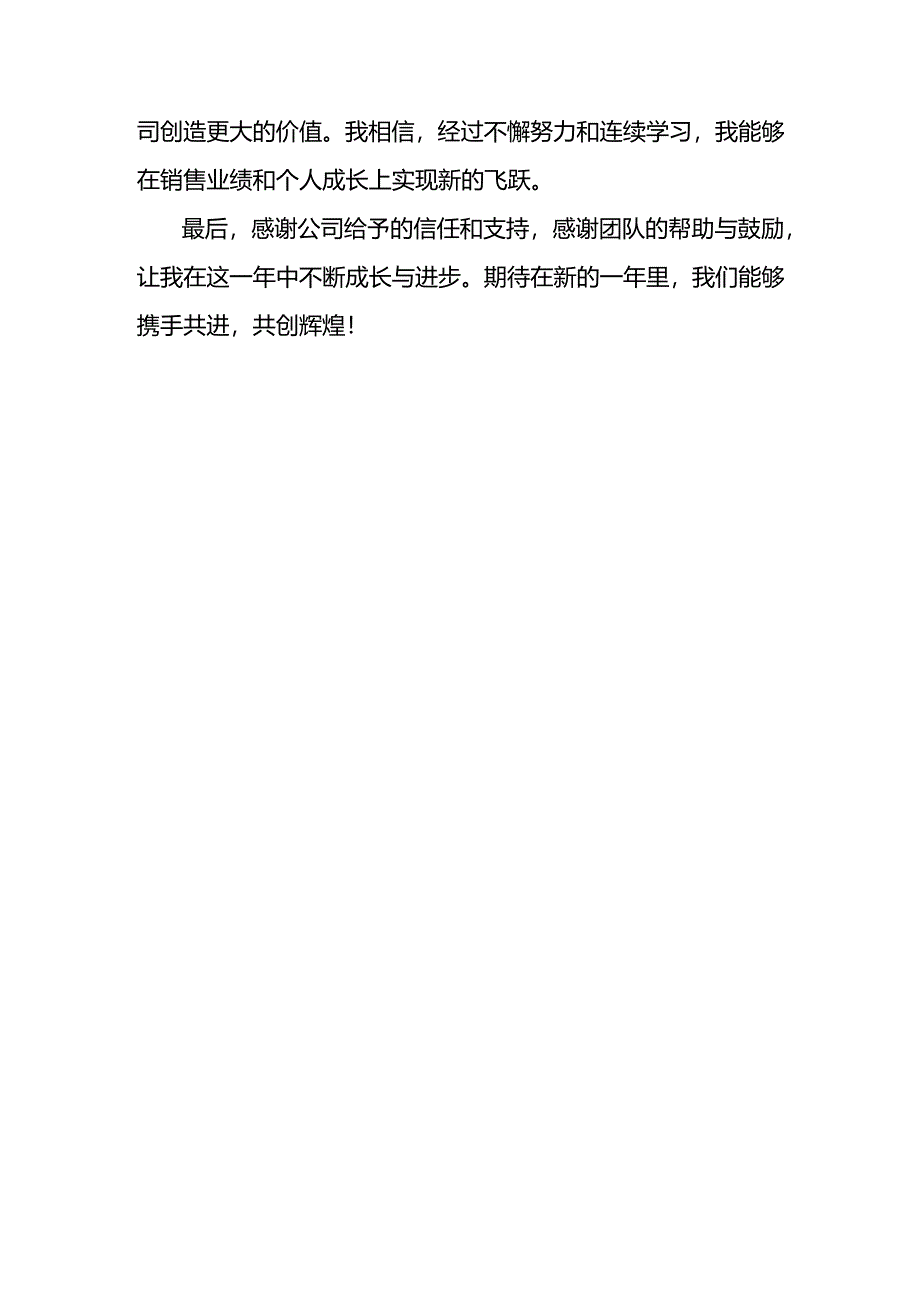 2024年度销售人员个人工作总结报告.docx_第3页