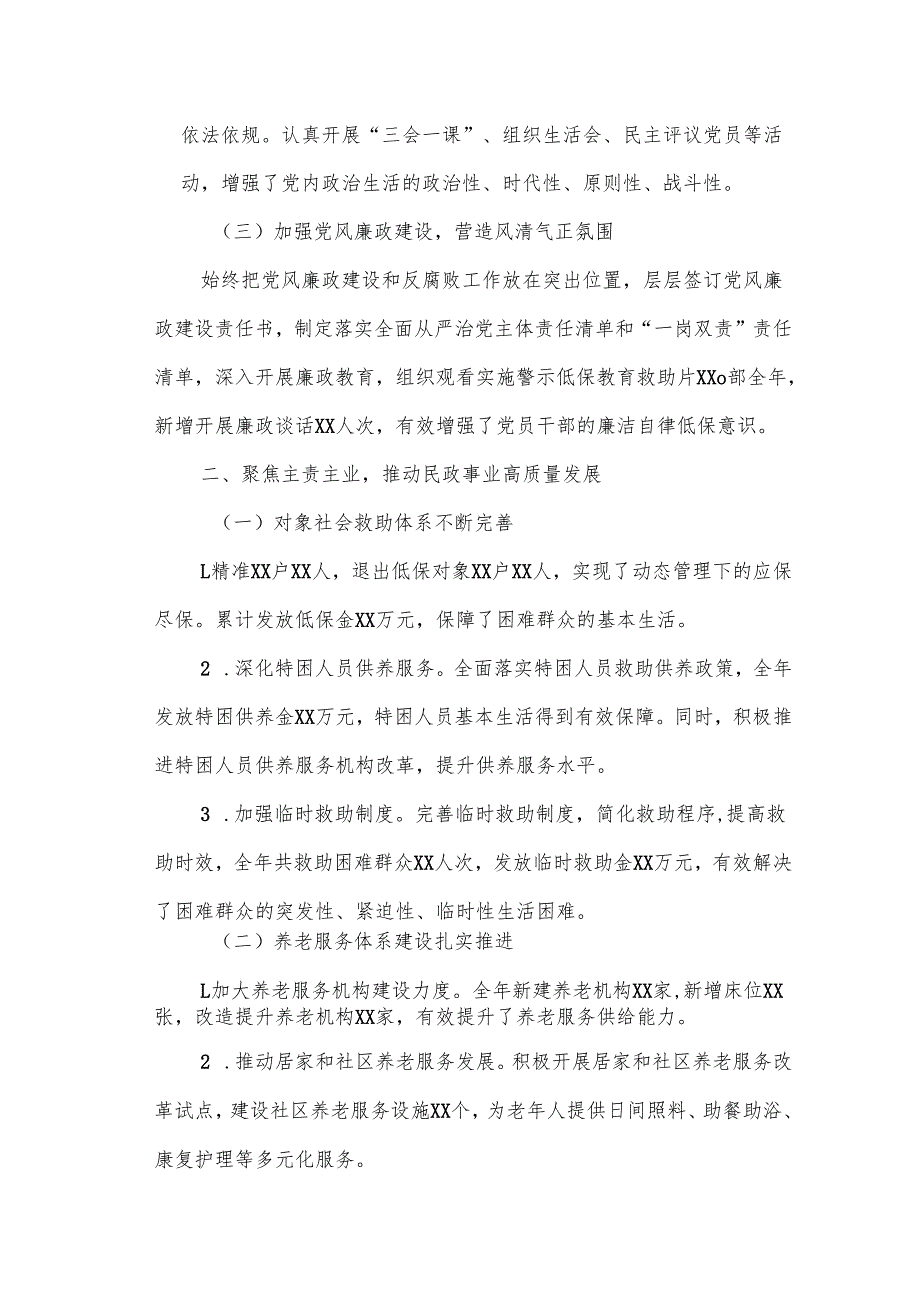 区民政局领导班子年度述职述廉述德报告.docx_第2页