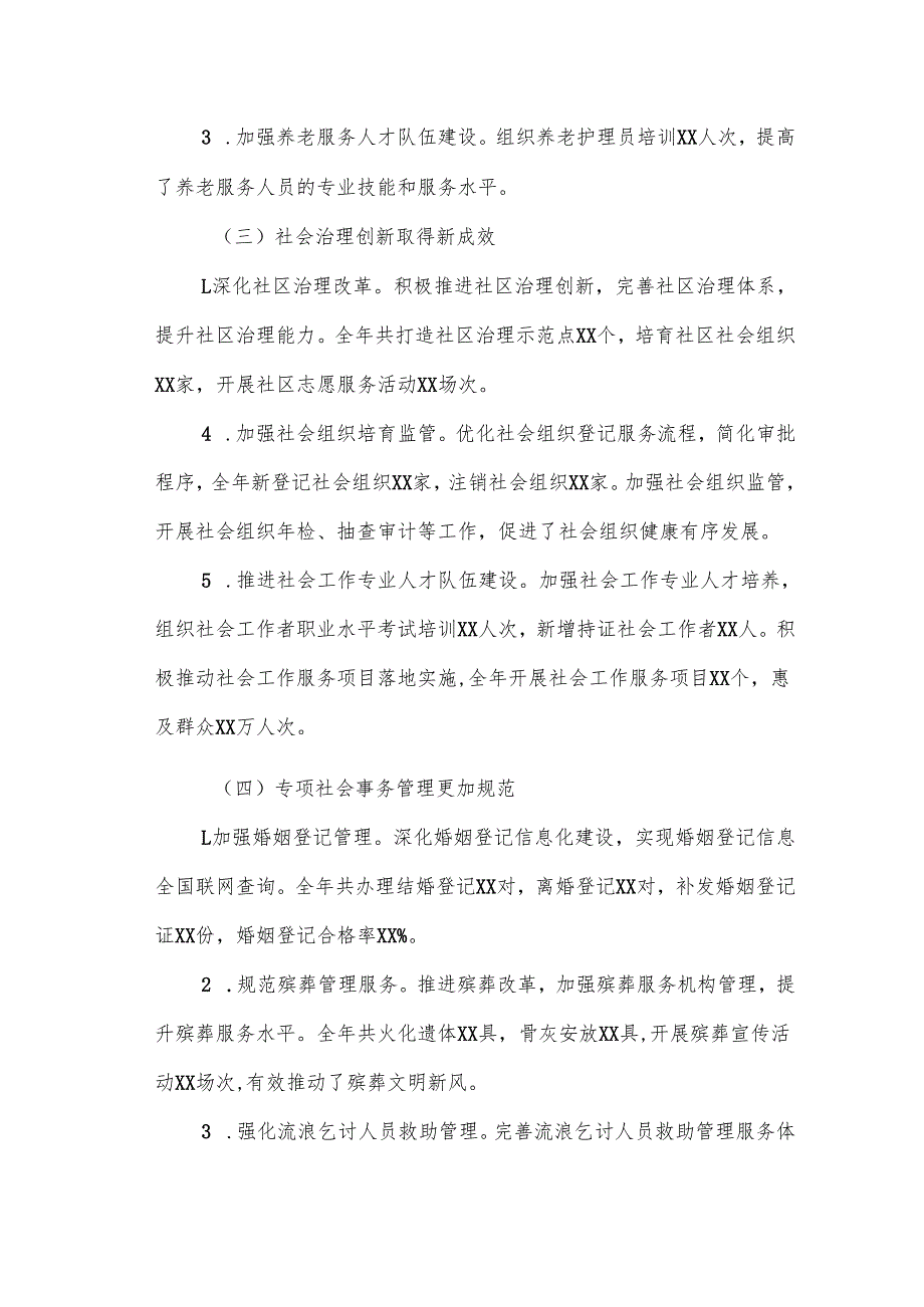 区民政局领导班子年度述职述廉述德报告.docx_第3页