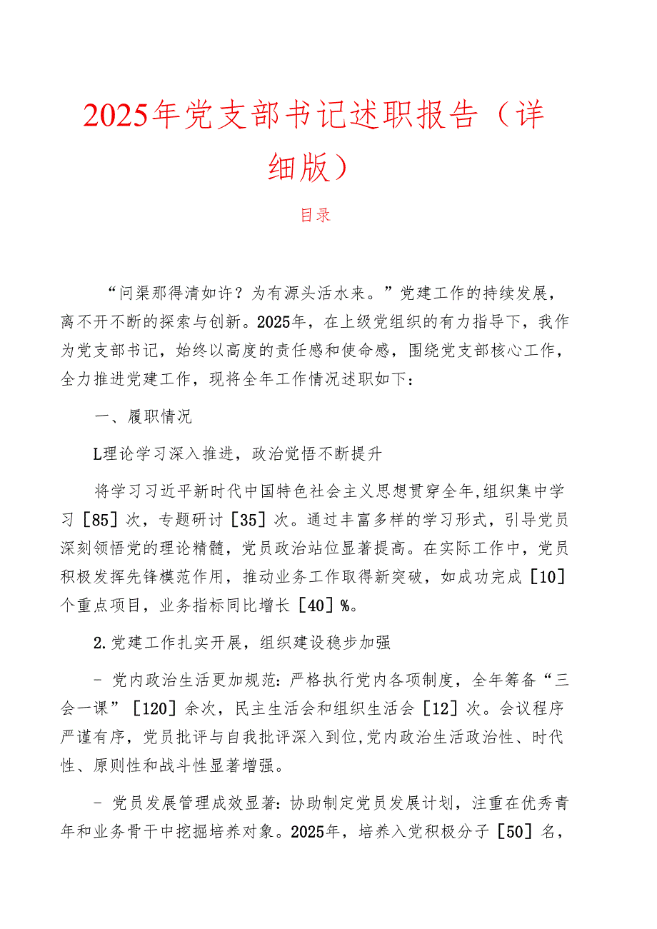 2025年党支部书记述职报告（详细版）.docx_第1页
