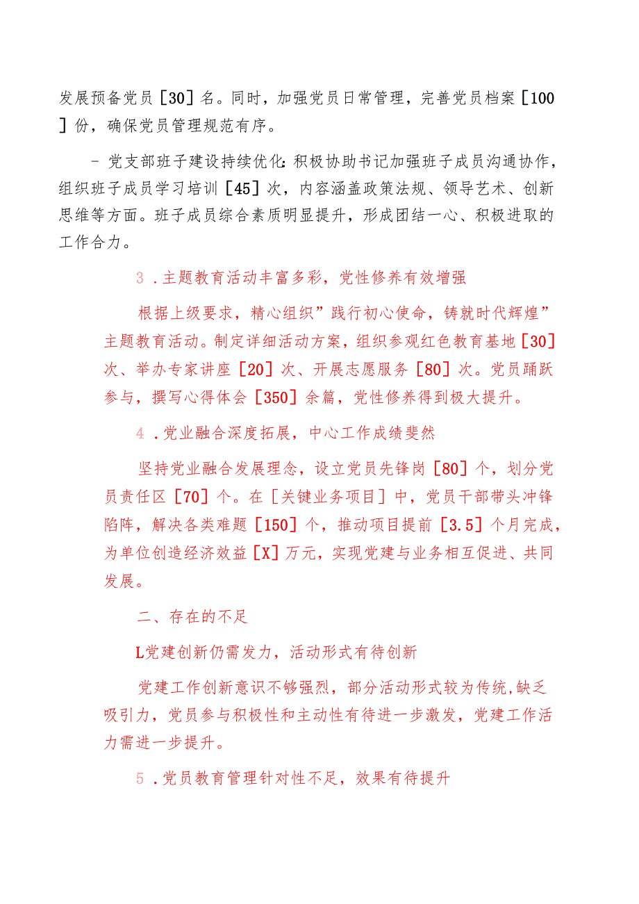 2025年党支部书记述职报告（详细版）.docx_第2页