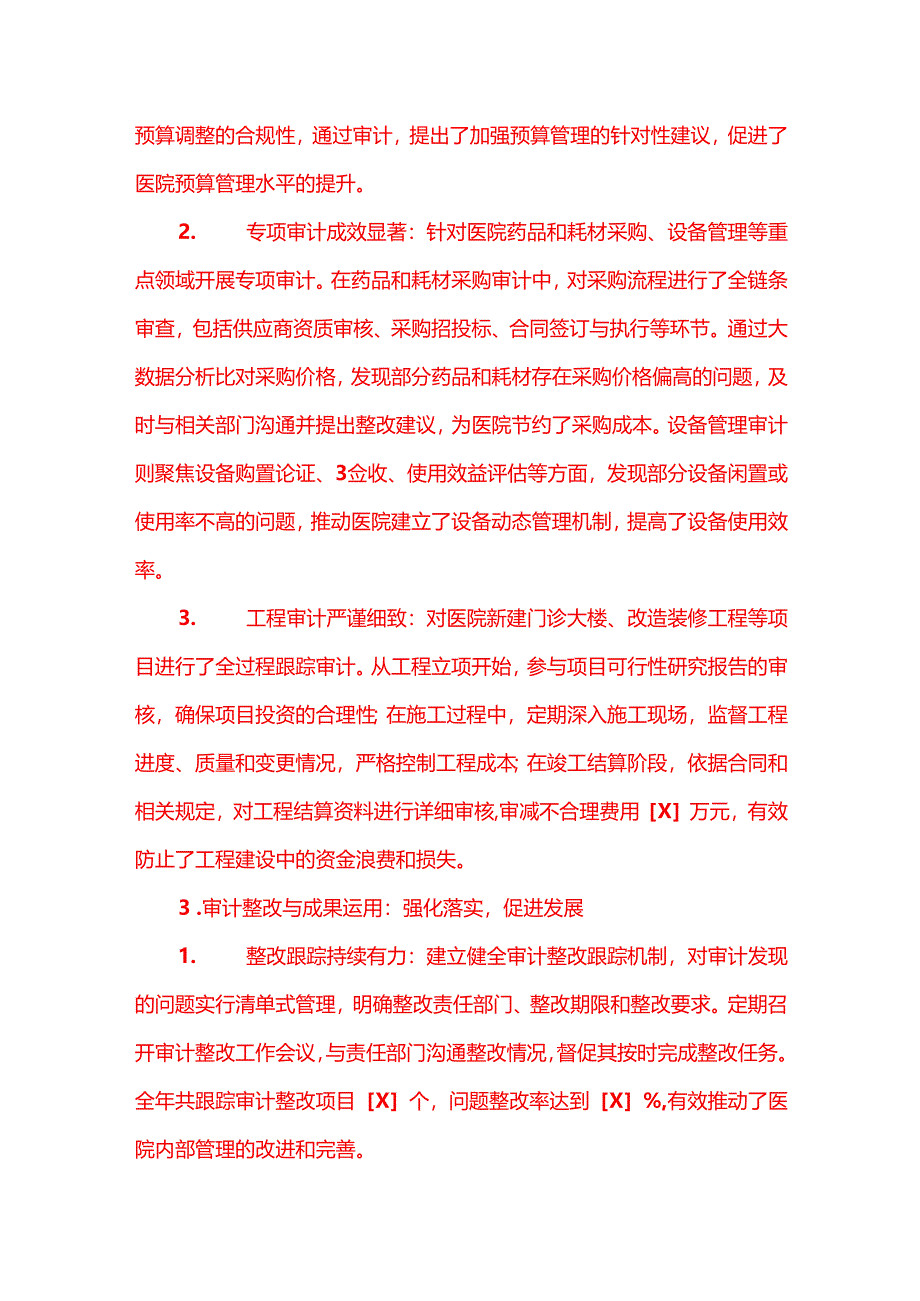 1.关于医院审计工作总结及工作计划（完整版）.docx_第3页
