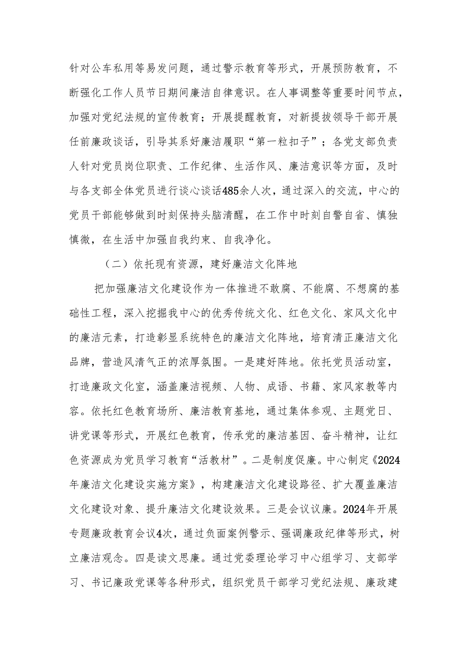 2024年廉洁文化建设工作报告.docx_第2页