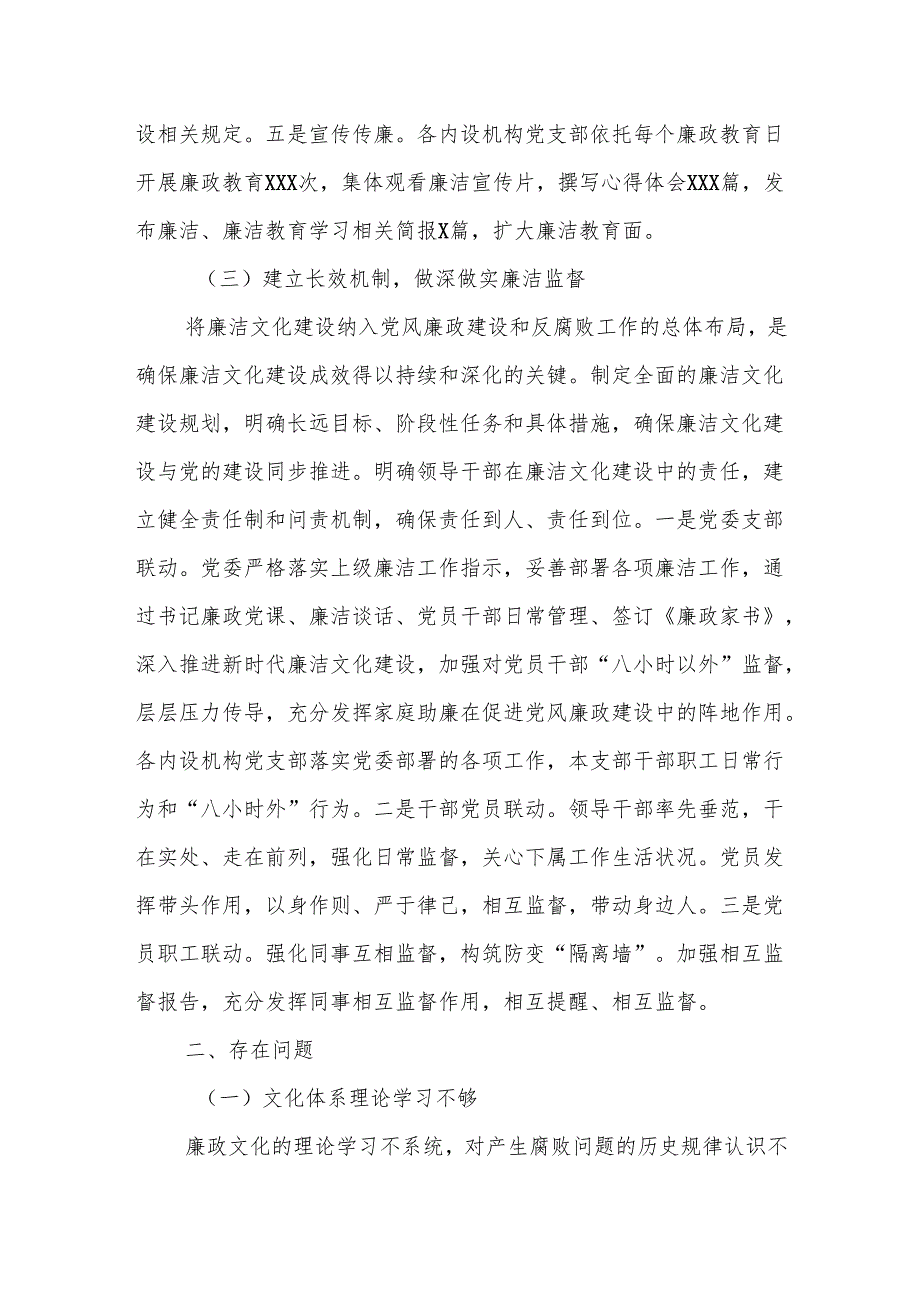 2024年廉洁文化建设工作报告.docx_第3页