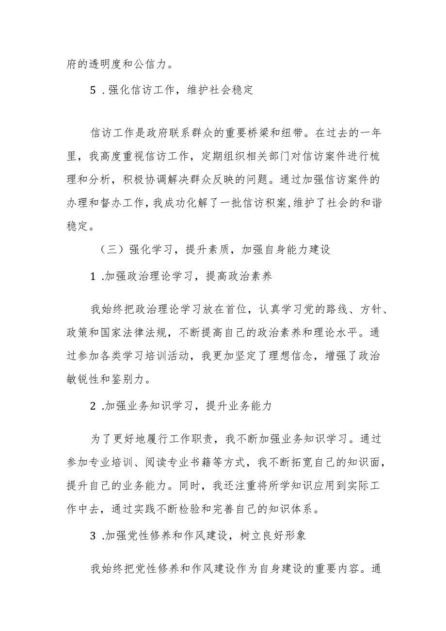 市政府副秘书长年度述责述廉报告.docx_第3页