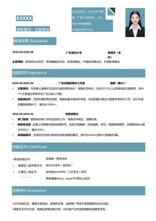 公司应届文案策划简历模板.docx