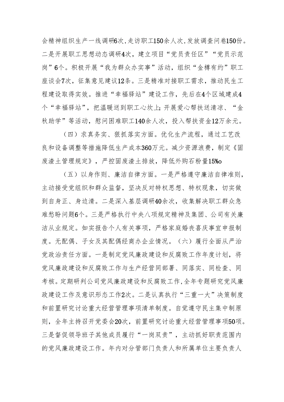 国有企业党委副书记2024年民主生活会个人对照检查发言材料（上年整改落实情况）.docx_第2页