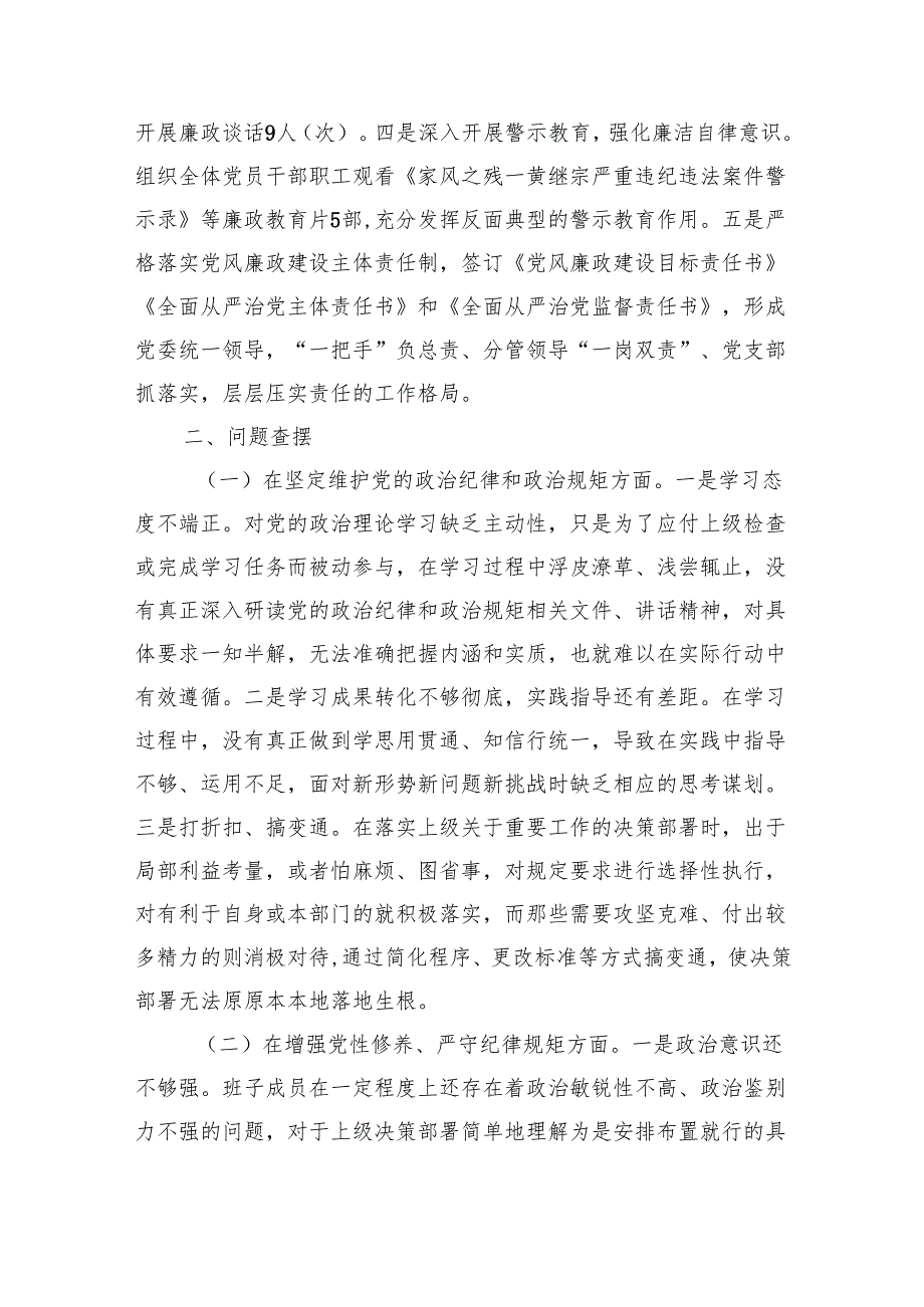 国有企业党委副书记2024年民主生活会个人对照检查发言材料（上年整改落实情况）.docx_第3页