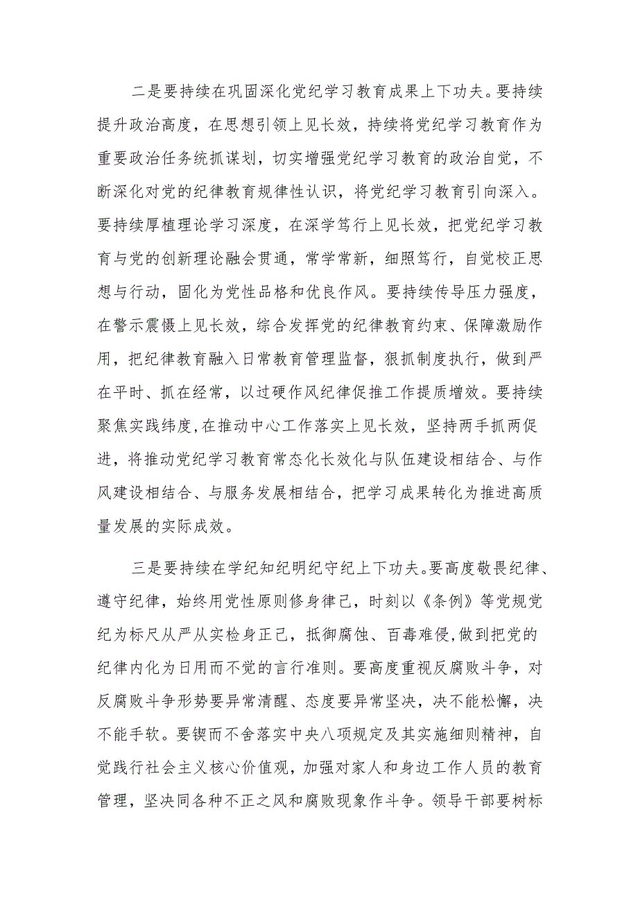 2024年度民主生活会领导点评讲话范文.docx_第3页