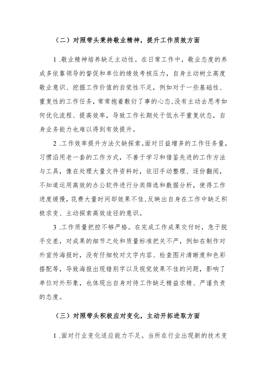 2024 年度民主生活会“四个带头” 个人对照检查剖析范文（遵守组织纪律、秉持敬业精神、主动开拓进取、履行廉洁自律）.docx_第2页