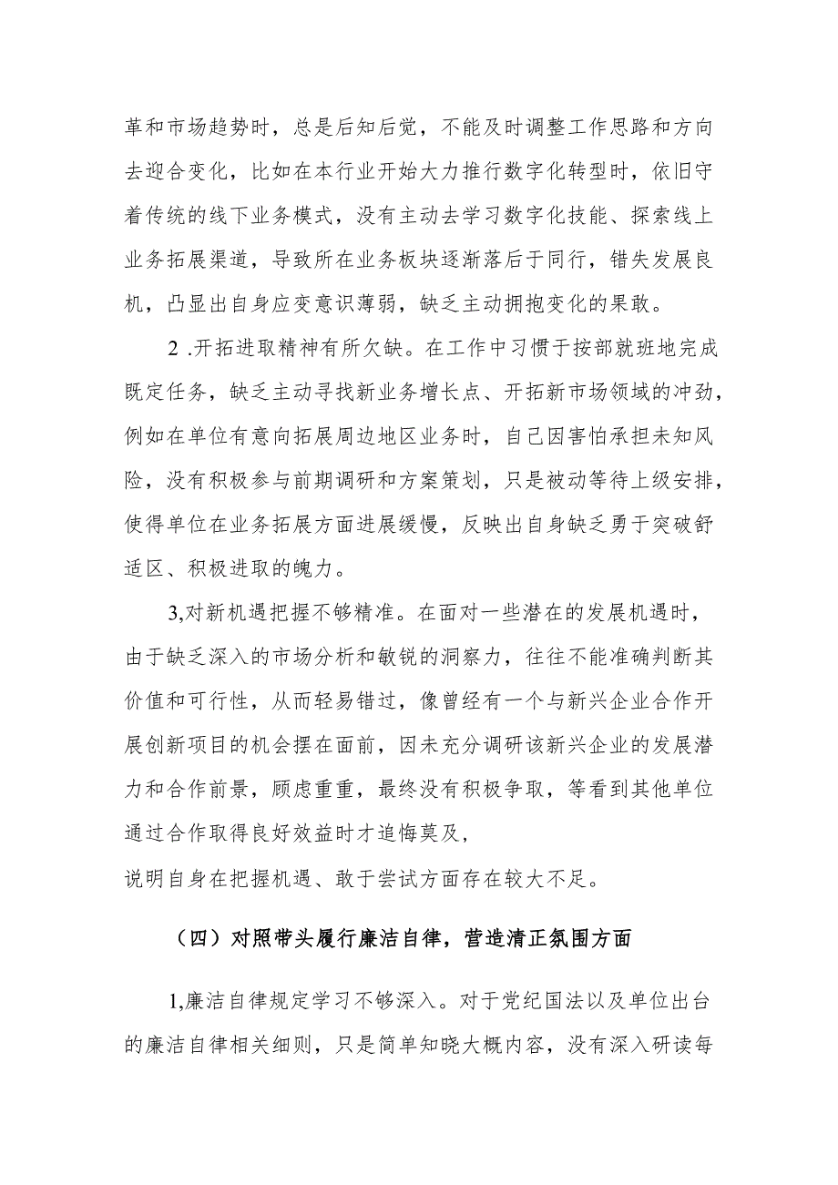 2024 年度民主生活会“四个带头” 个人对照检查剖析范文（遵守组织纪律、秉持敬业精神、主动开拓进取、履行廉洁自律）.docx_第3页
