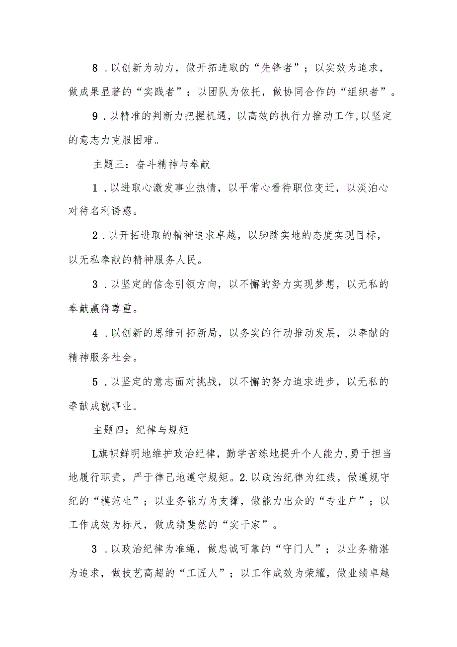 (30例)“党性修养”类排比金句.docx_第2页