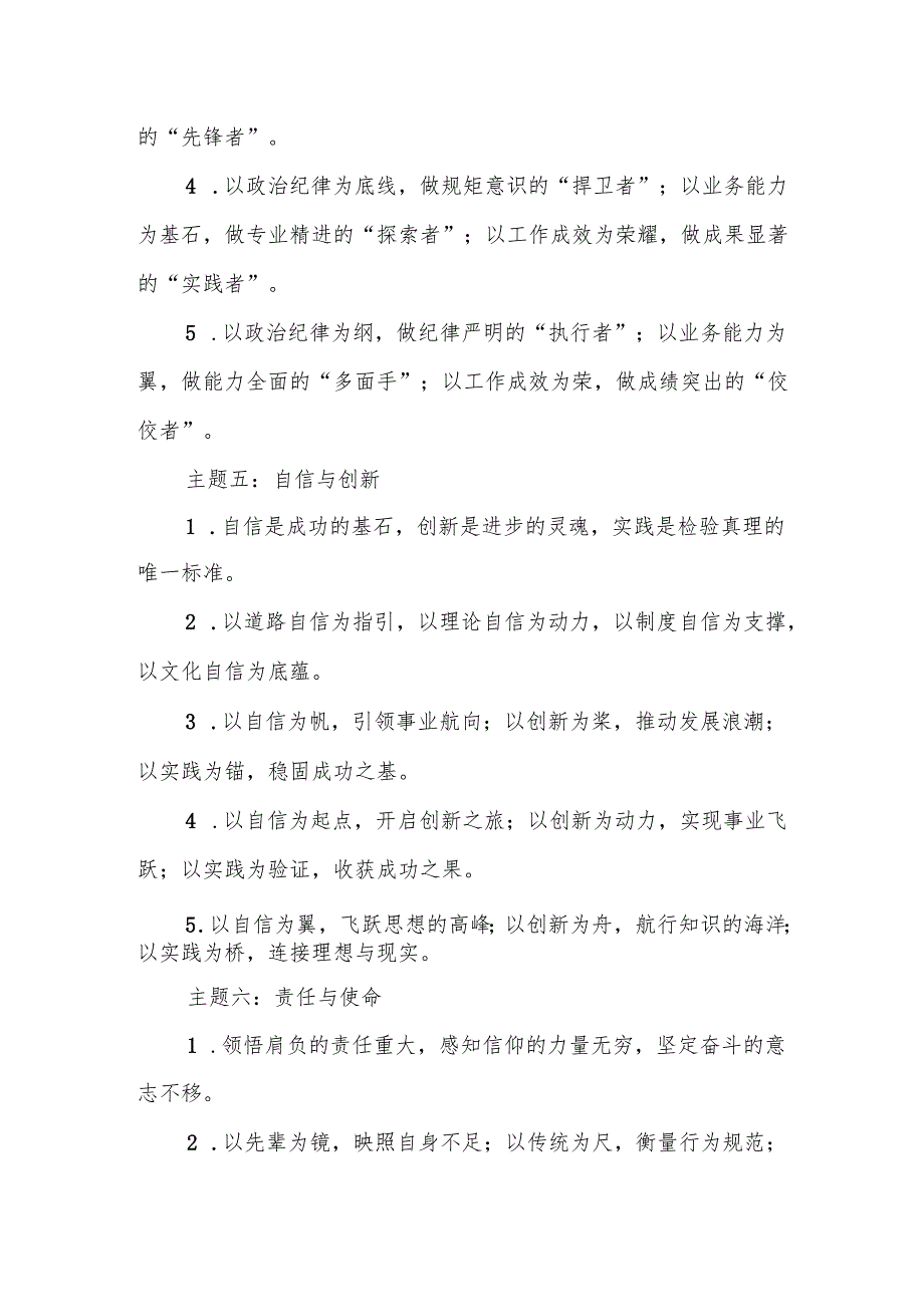 (30例)“党性修养”类排比金句.docx_第3页