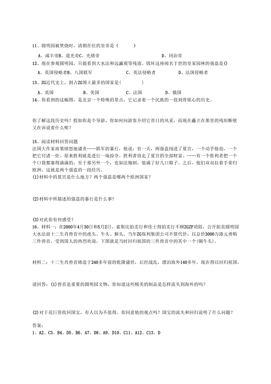 第2课 第二次鸦片战争.docx_第2页