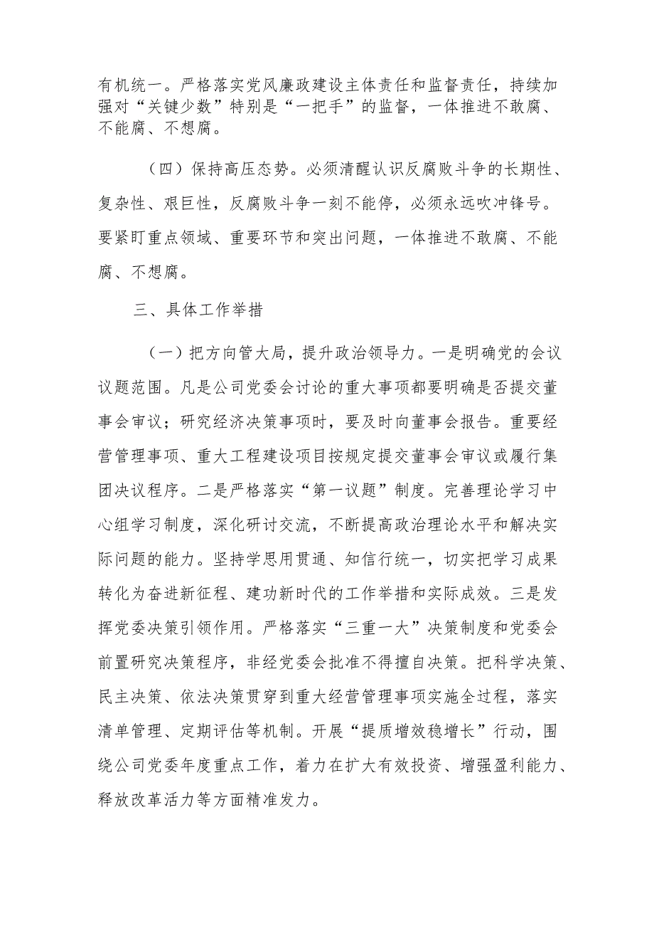 国有企业2025年党建工作要点范文.docx_第2页