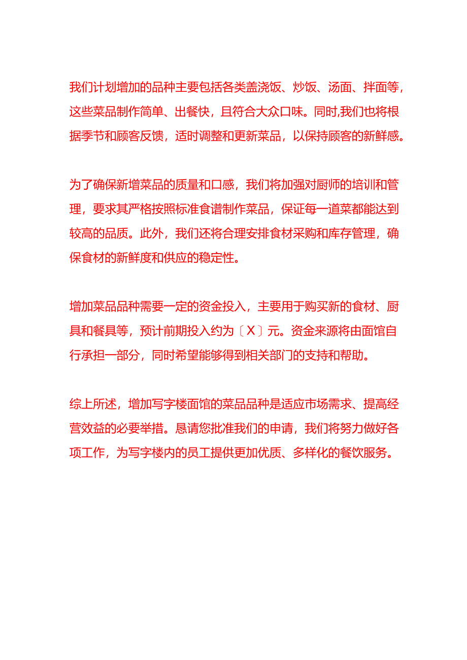 文书模板-写字楼面馆申请加品种的报告.docx_第2页