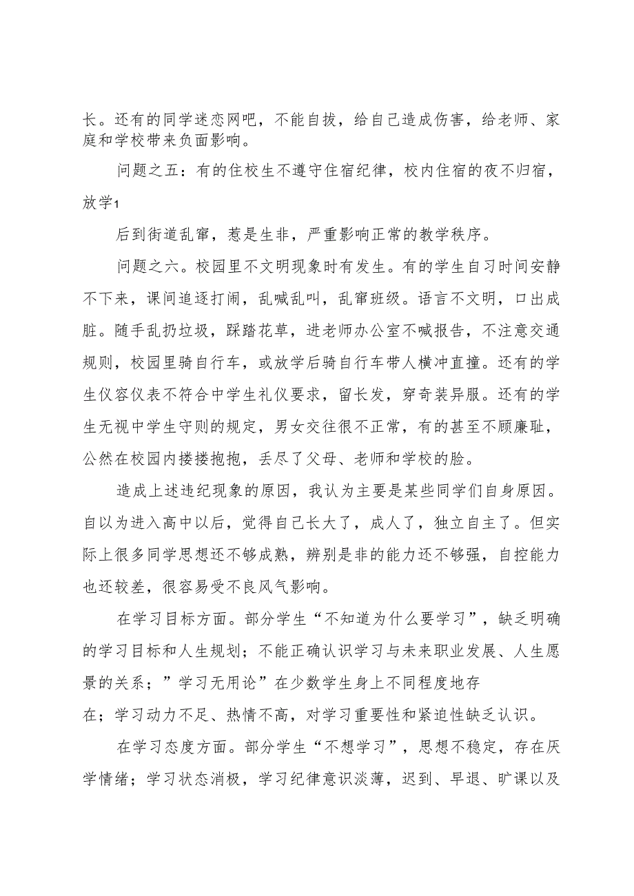 学风建设动员大会.docx_第2页