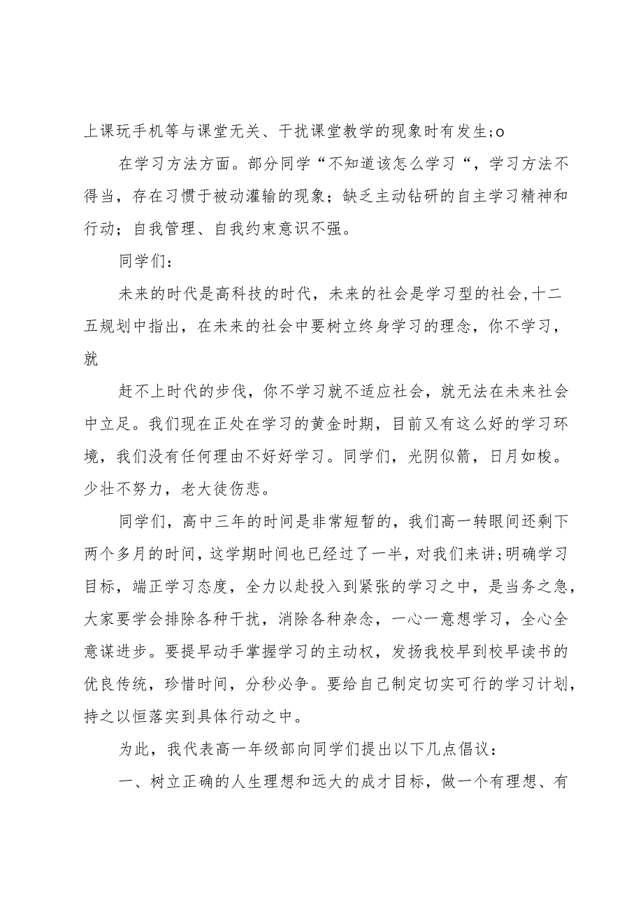 学风建设动员大会.docx_第3页