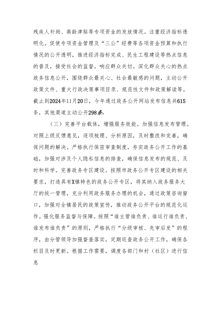 2024年政务公开工作总结.docx_第2页