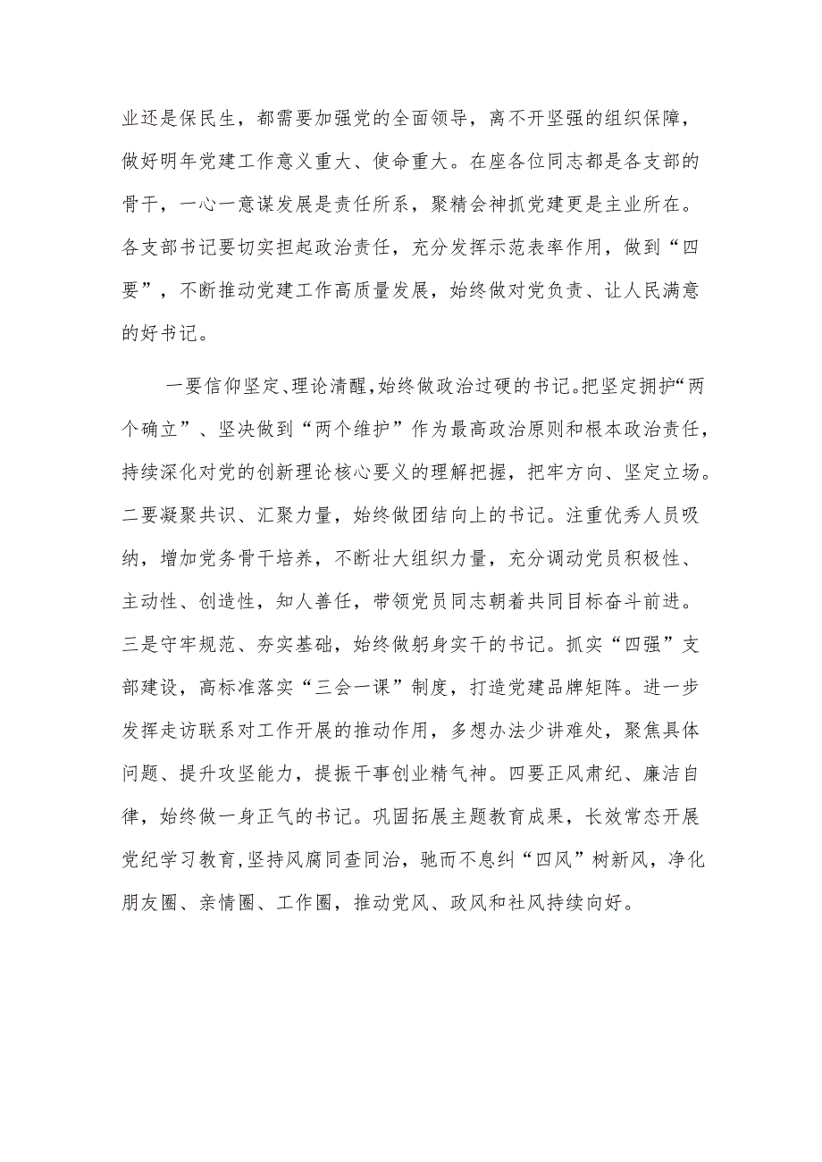 区人社局党委书记对支部书记抓党建工作述职评议会点评范文.docx_第3页