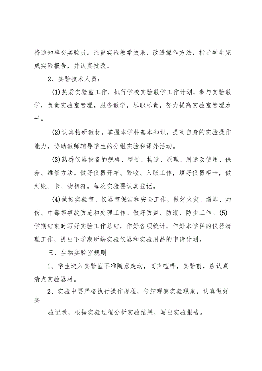 小学各室规章制度.docx_第2页