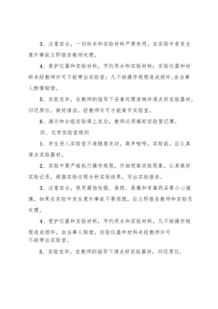 小学各室规章制度.docx_第3页