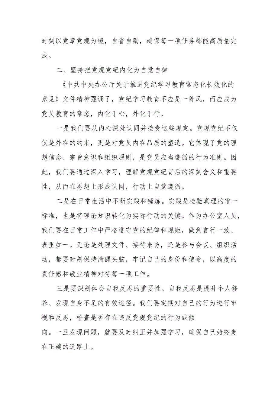 (会前)2024年度民主生活会会前集中学习研讨发言提纲.docx_第2页