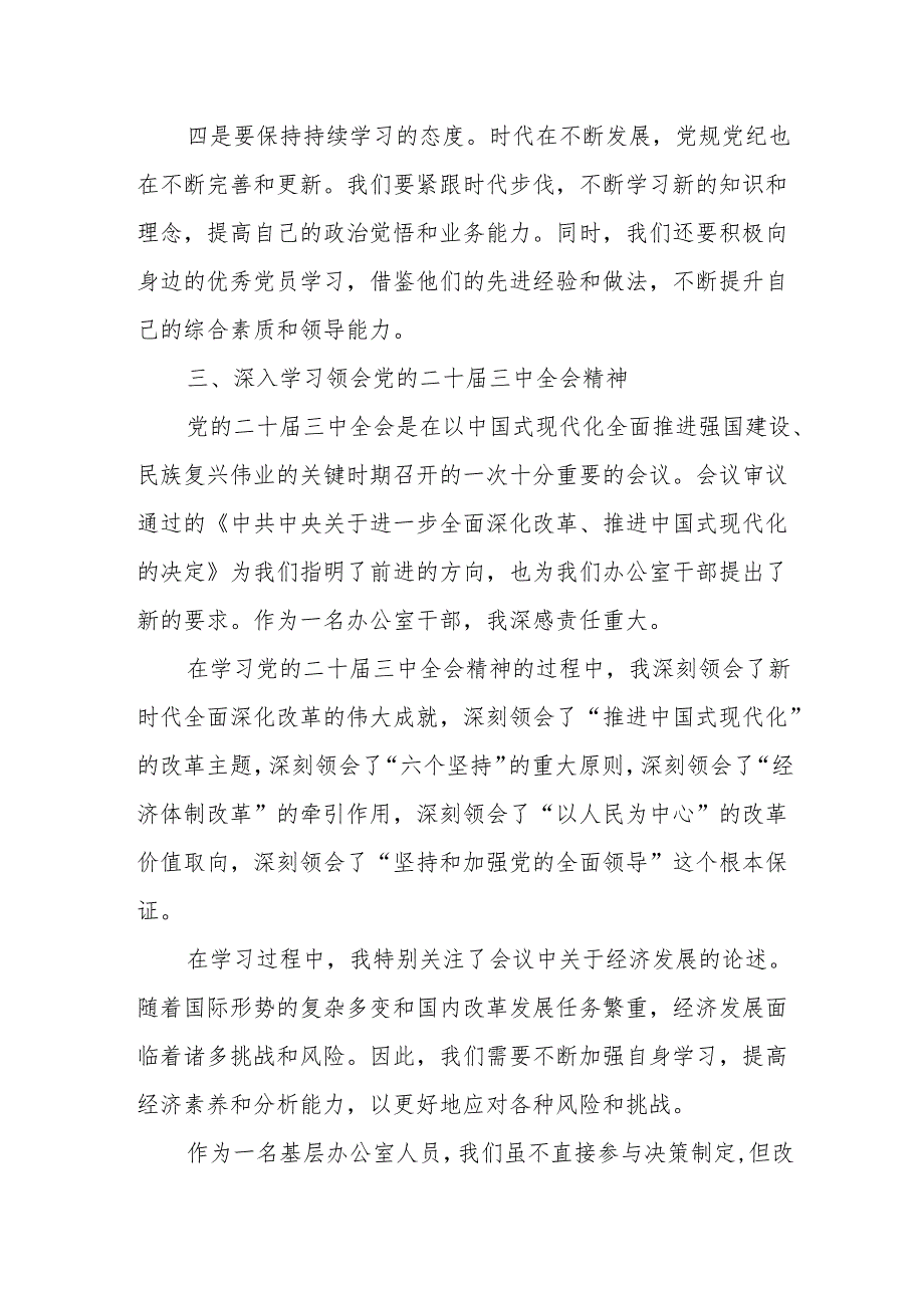 (会前)2024年度民主生活会会前集中学习研讨发言提纲.docx_第3页
