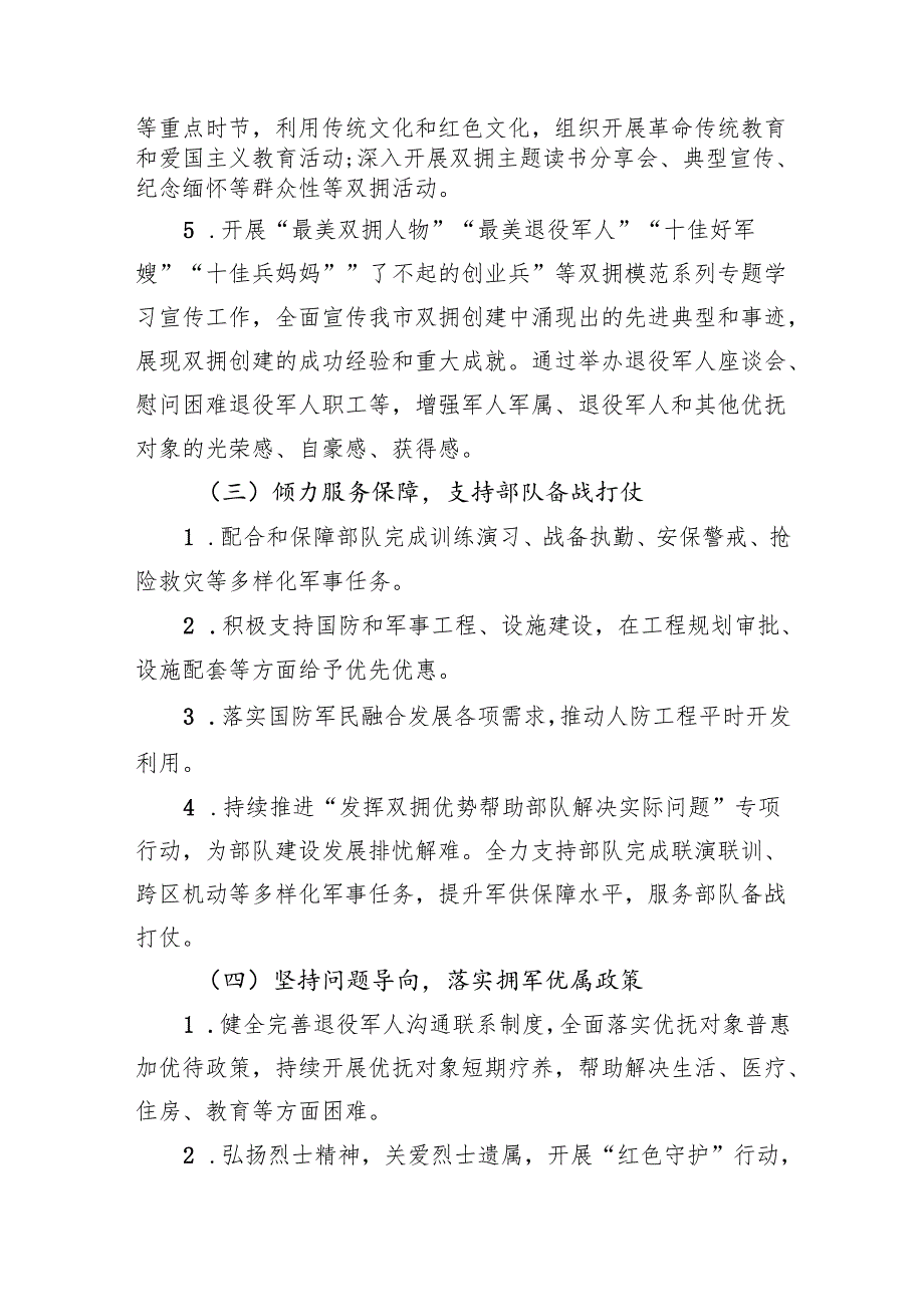 市国动办2024年双拥工作计划（20240410).docx_第3页