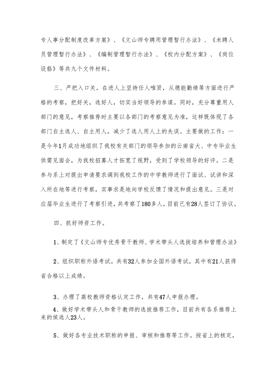 高校人事处年度工作总结（3篇）.docx_第2页