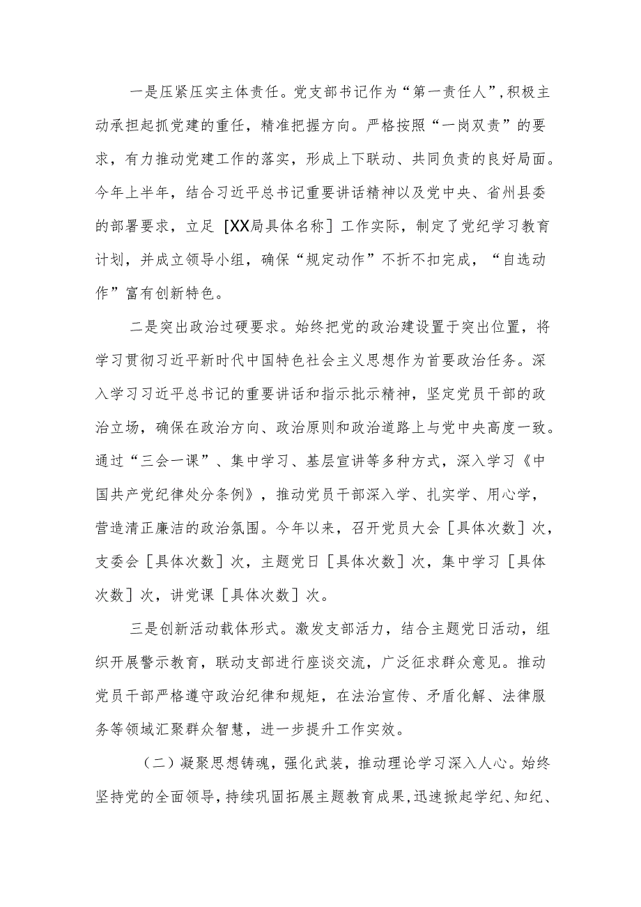 2024年党建工作总结和2025年工作计划（供参考）.docx_第2页