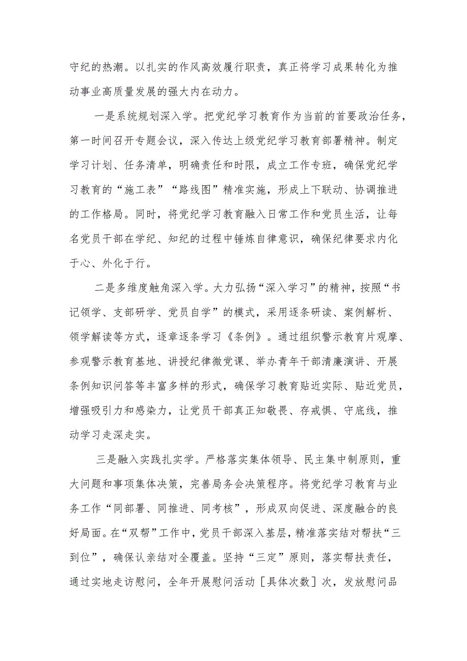 2024年党建工作总结和2025年工作计划（供参考）.docx_第3页