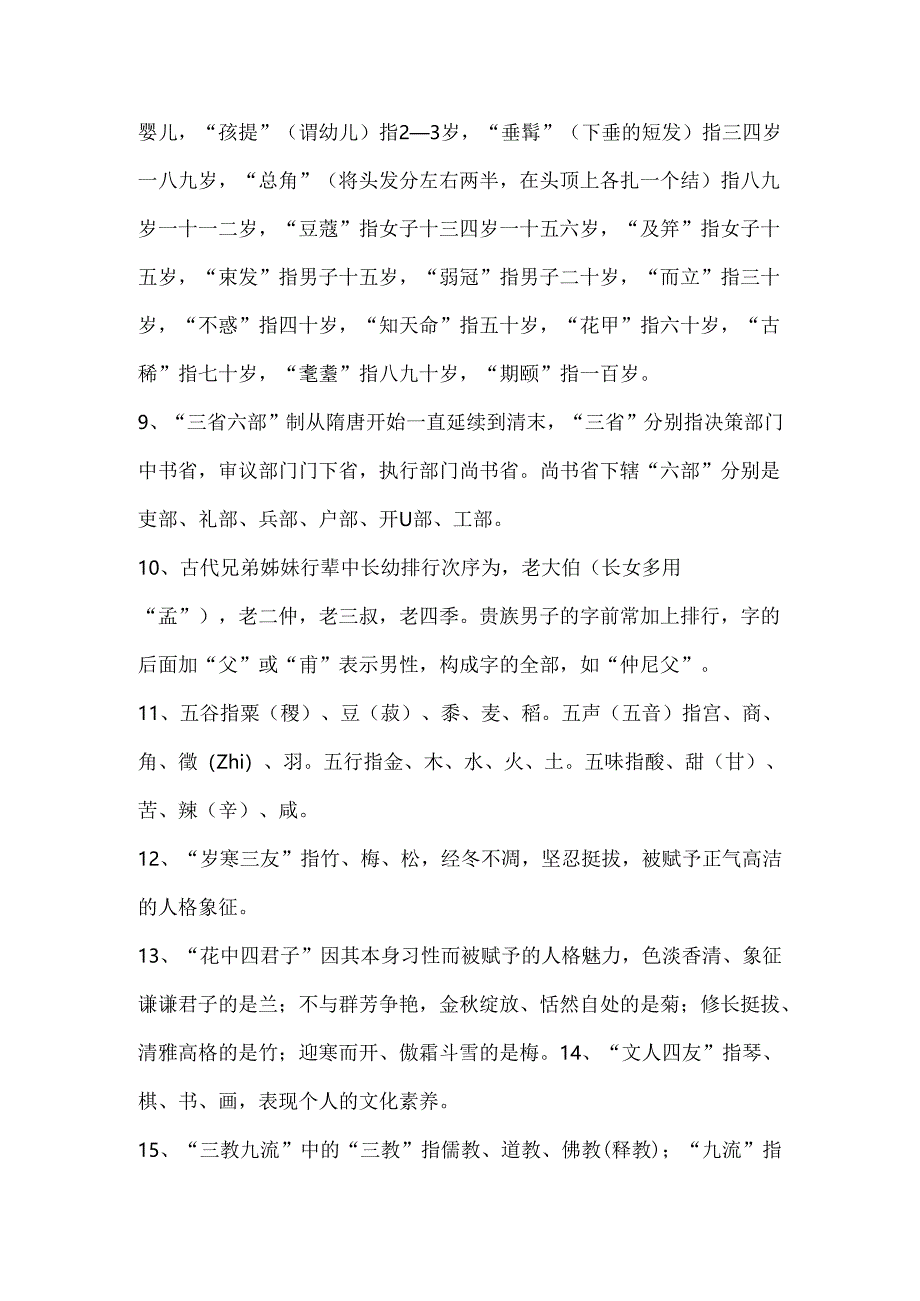 文化常识二.docx_第2页