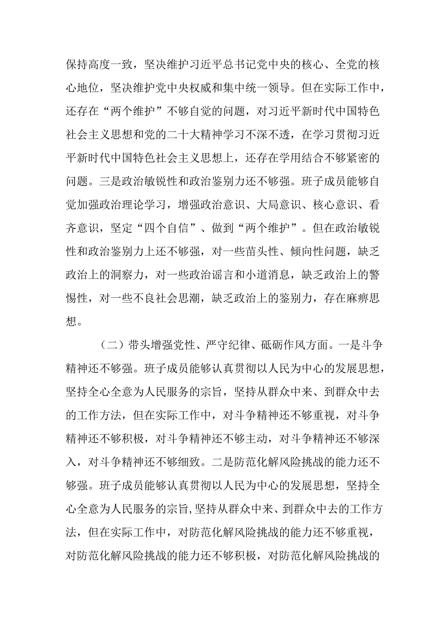 2024年度民主生活会“四个带头”领导班子对照检查材料.docx_第2页