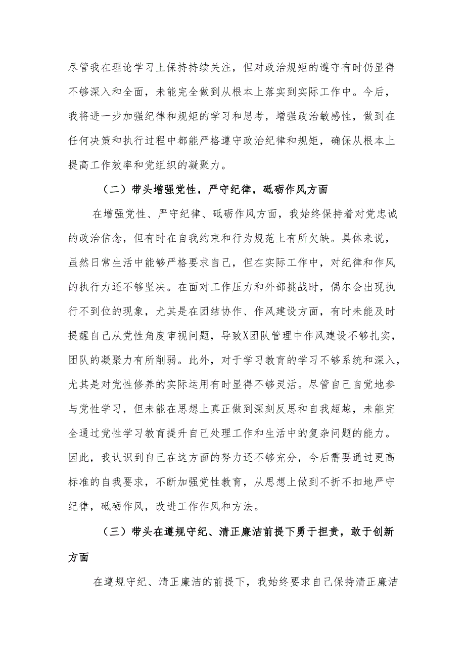 党支部2024年度民主生活会“四个带头”个人对照检查发言材料对照3篇.docx_第3页