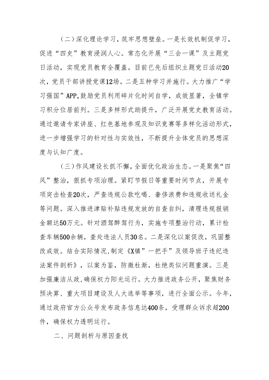 2024年落实全面从严治党主体责任工作情况总结.docx_第2页