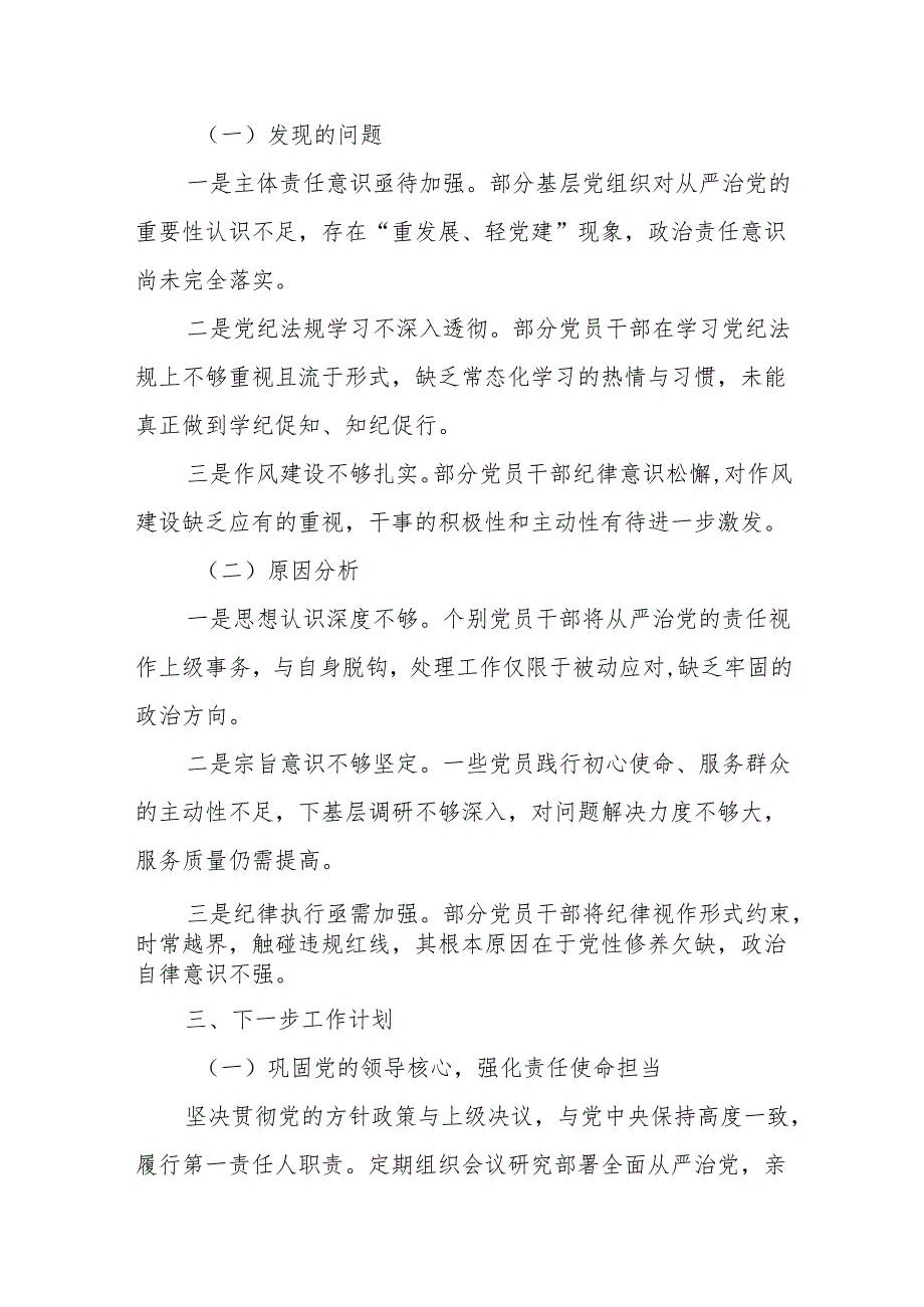 2024年落实全面从严治党主体责任工作情况总结.docx_第3页