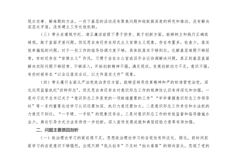 （四个带头）2025年专题民主生活会个人对照发言材料（附台账）.docx_第3页