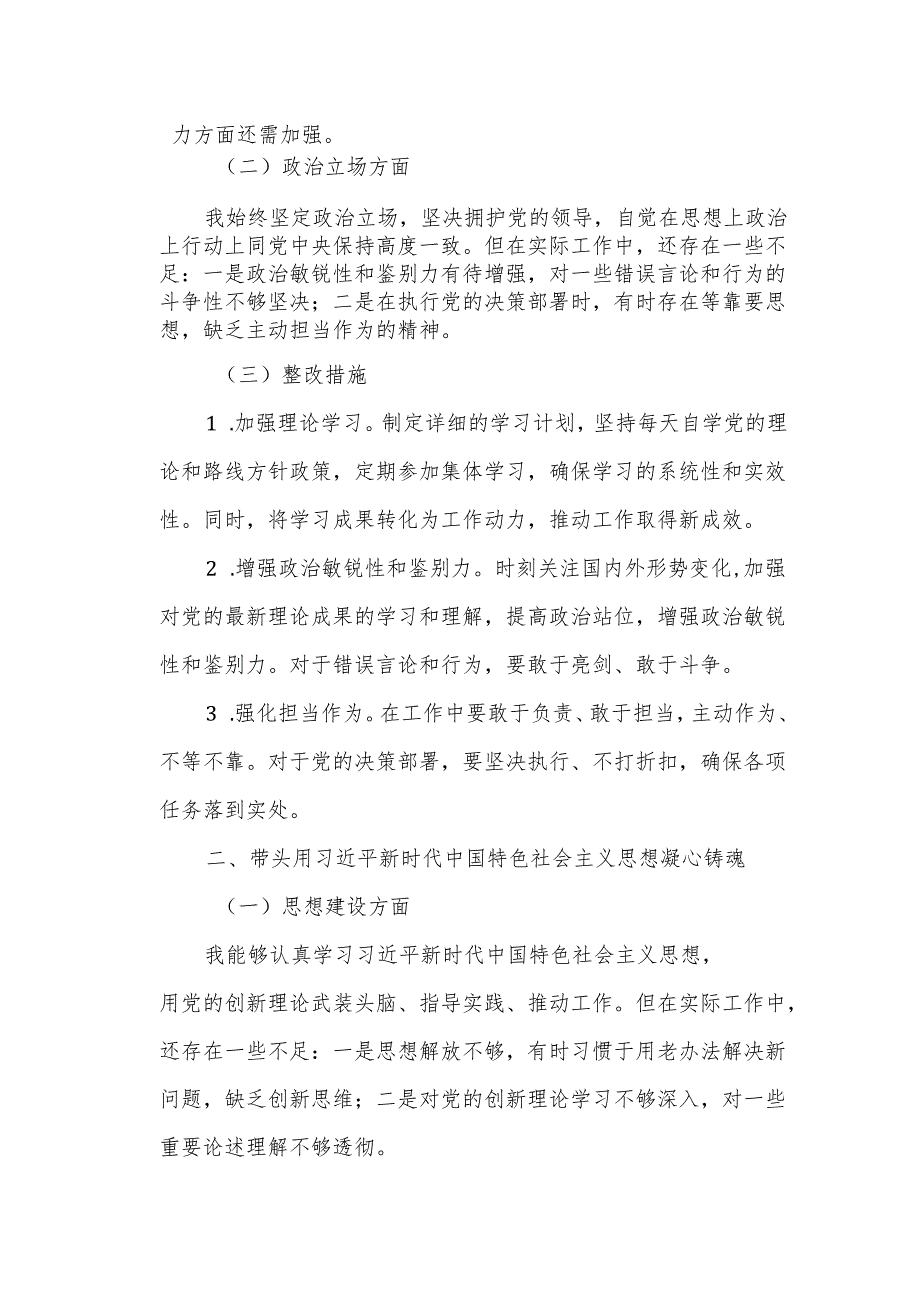 某区委办主任年度民主生活会“四个带头”个人对照检查材料.docx_第2页