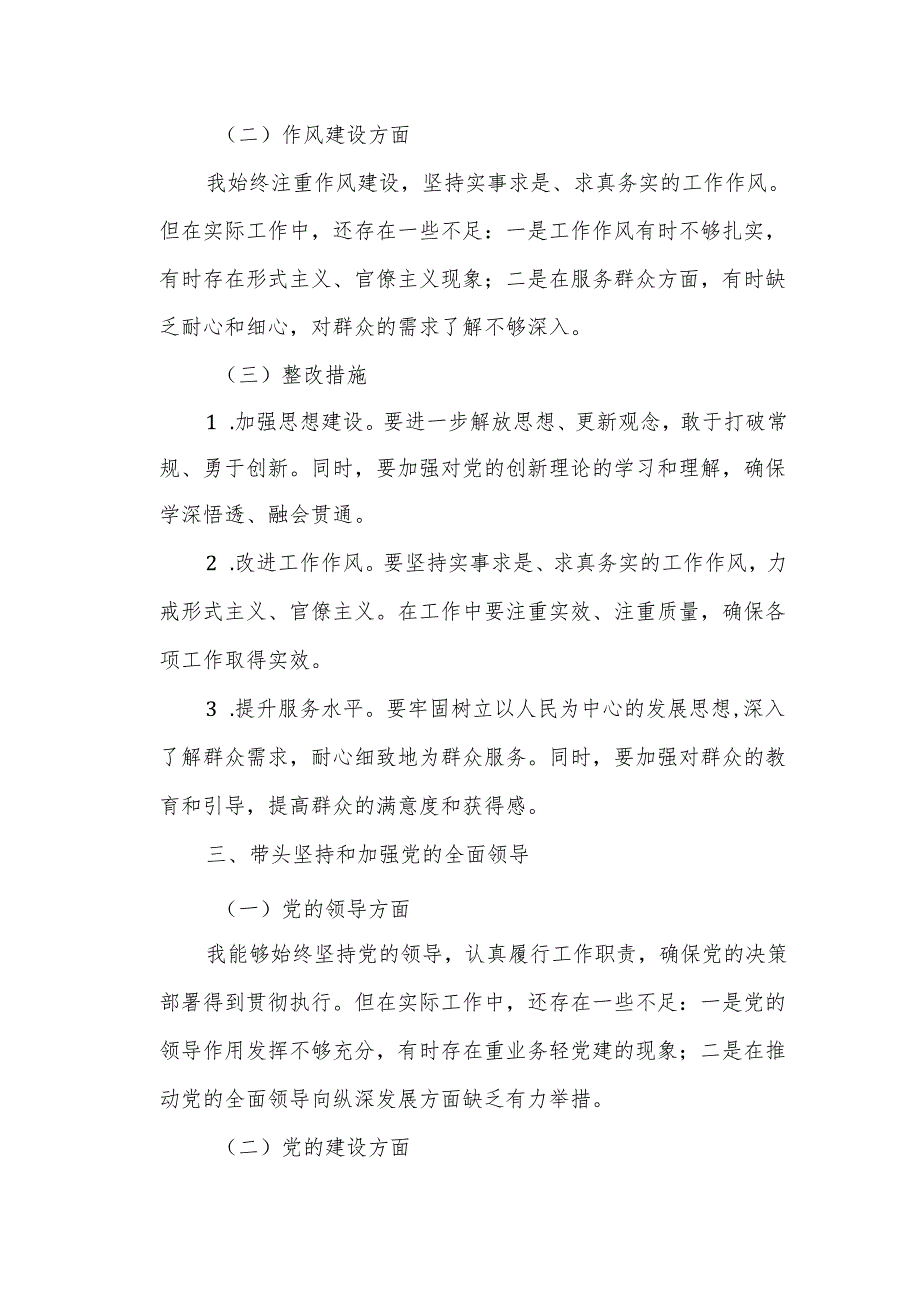 某区委办主任年度民主生活会“四个带头”个人对照检查材料.docx_第3页
