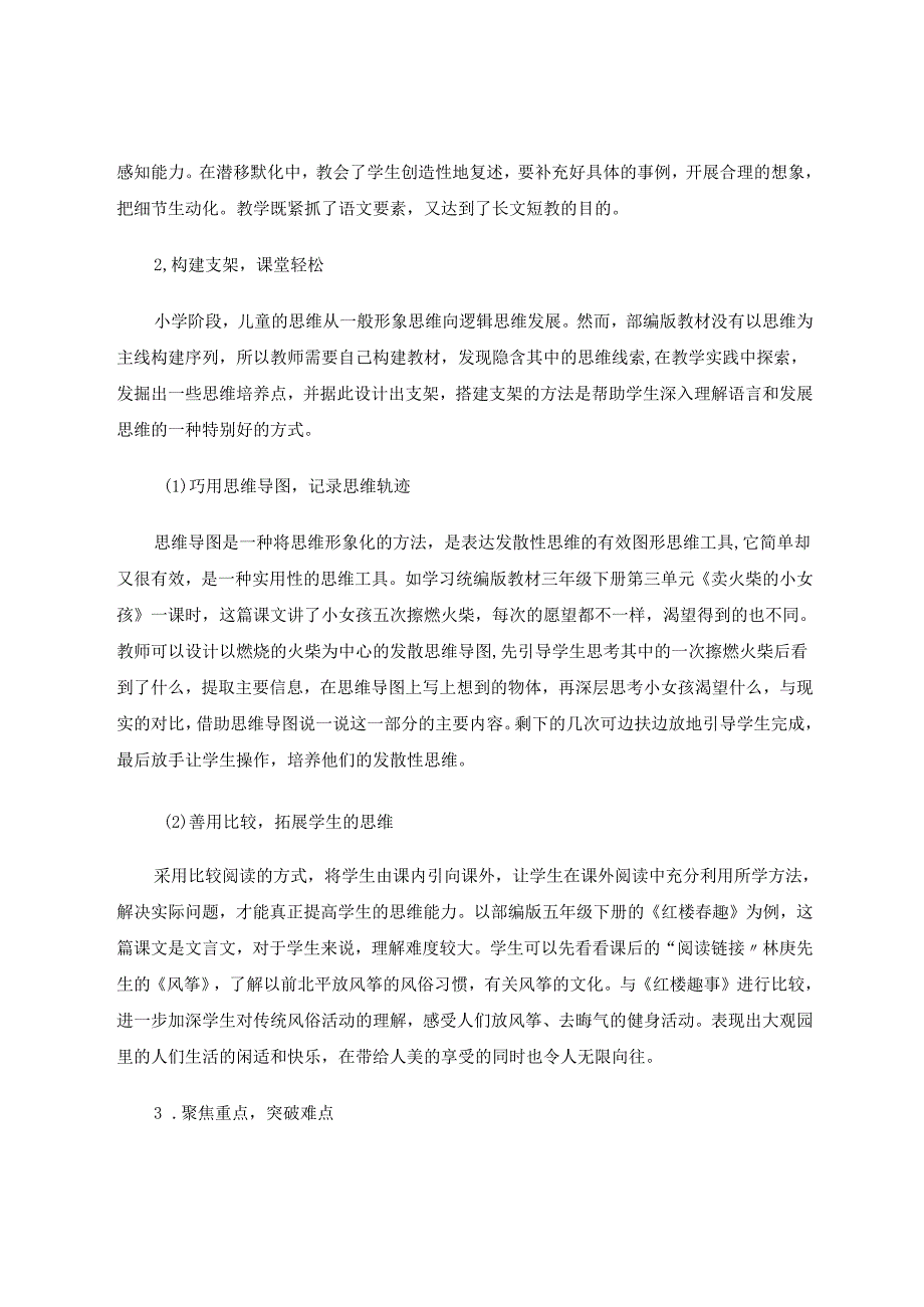 长课文、难课文的有效教学方法和手段1 论文.docx_第3页