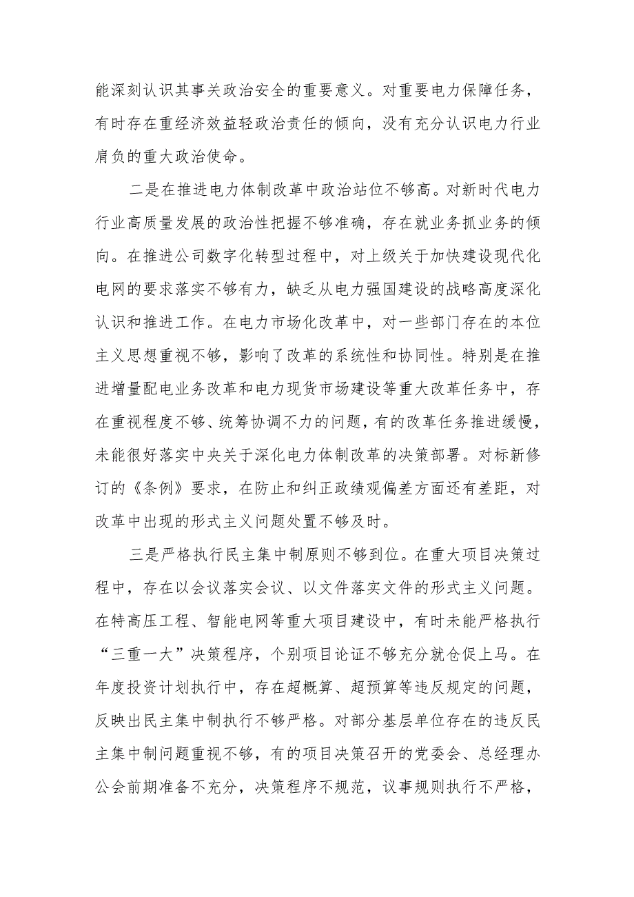 公司（企业）党委书记2024年度民主生活会个人四个带头对照检查材料2篇.docx_第2页