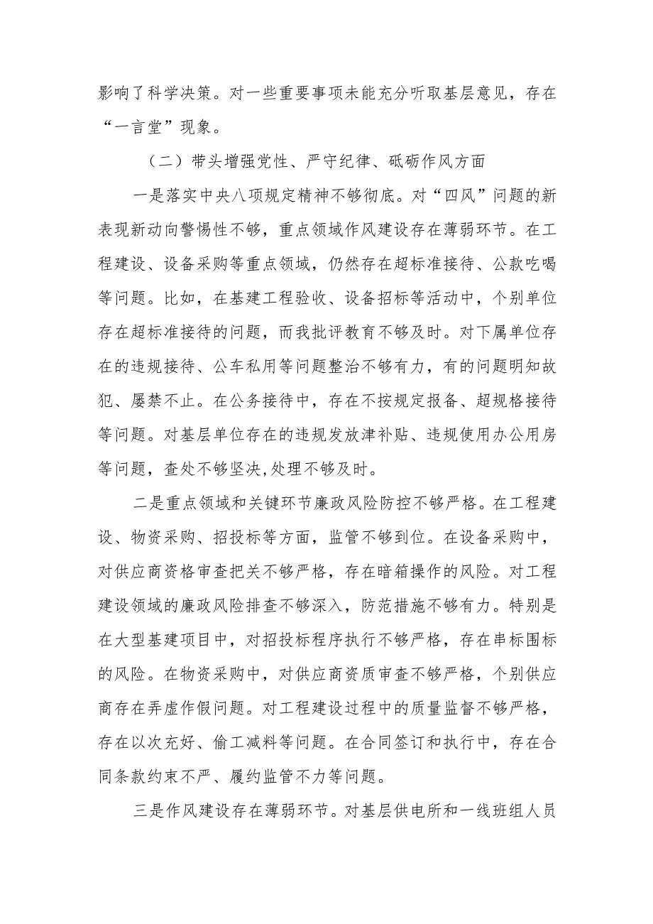 公司（企业）党委书记2024年度民主生活会个人四个带头对照检查材料2篇.docx_第3页
