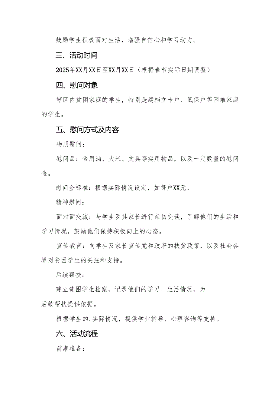 园区开展2025年《元旦春节走访慰问》活动实施方案 （汇编5份）.docx_第3页