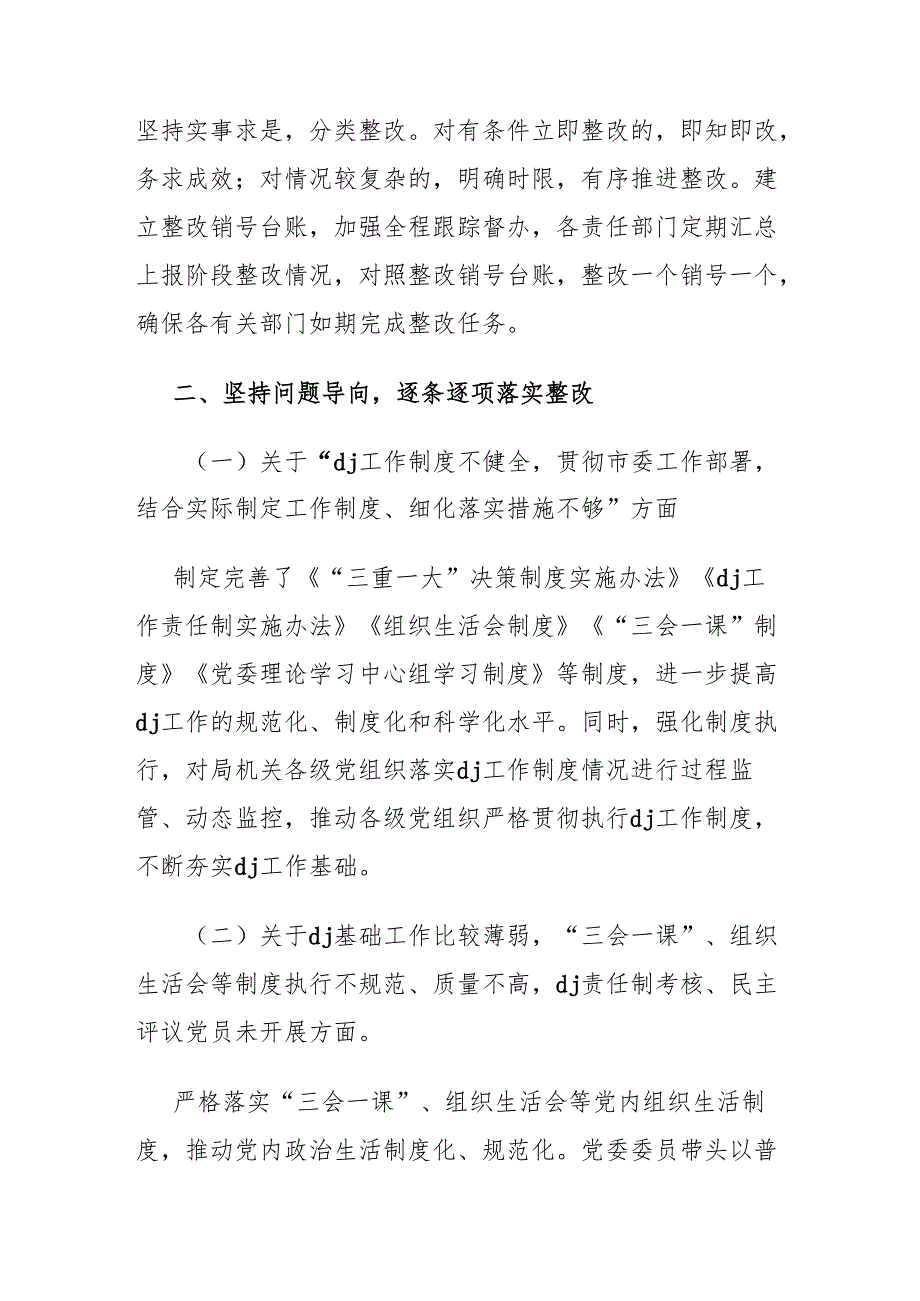 党建工作考核反馈问题整改落实情况报告.docx_第2页